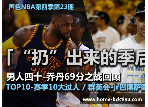 新浪NBA直播间：深度解析比赛内外，全方位探索篮球世界